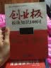 中小企业板 创业板股票发行上市问答 第2版 实拍图