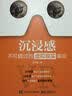 沉浸感：不可错过的虚拟现实革命(博文视点出品) 实拍图