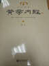 全注全译黄帝内经（套装全2册） 实拍图