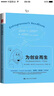 为创业而生：写给创业者的创业书（干货版） 经管畅销商业必读MBA推荐管理者必读财经热销投资理财投资实战商业逻辑企业实战职场提升决策思维 实拍图