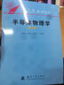 高等学校工科电子类规划教材：半导体物理学（第4版） 实拍图
