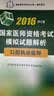 2016国家医师资格考试·模拟试题解析·口腔执业医师 实拍图