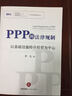 PPP的法律规制：以基础设施特许经营为中心 实拍图