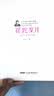 叶辛长篇小说精品典藏：蹉跎岁月 实拍图
