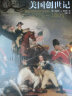 美国创世记 建国历程的胜利与悲剧  1775-1803 中信书店 晒单实拍图