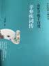 众里寻他千百度(辛弃疾词传典藏版) 实拍图