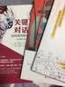 大学堂丛书057:沟通的艺术：看入人里，看出人外（插图修订第14版） 实拍图