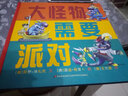 大怪物需要派对 比佛利绘本馆 适合3-6岁 实拍图