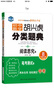 初中数学 胡兴虎分类题典：八年级下册（RJ版 阅读思究本） 实拍图