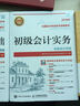 2016年初级会计职称考试教材套装 会计专业技术资格考试辅导  初级会计实务+经济法基础（京东版 套装共2册） 实拍图