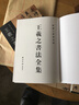 王羲之书法全集10册 新编三希堂法帖 小楷行书草书尺牍字帖高清墨迹刻本+集字作品集 王羲之毛笔书法临摹范本西泠印社 实拍图