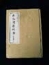 共和国教科书·初小部分（套装共6册） 实拍图