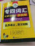 专四真题 考试指南 2018新题型 英语专业四级真题试卷 华研外语 实拍图