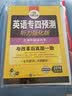 英语专四预测试卷 2018新题型 听力强化版 与改革后英语专业四级真题一致 华研外语 实拍图