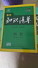 历史 高中知识清单 高中必备工具书 第5次修订（全彩版）2018版 曲一线科学备考 实拍图