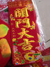2018年大礼包对联新年春联 红包窗花福字门贴（乡镇超值版56件） 实拍图