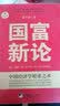 国富新论 实拍图
