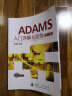 ADAMS入门详解与实例（第2版） 实拍图