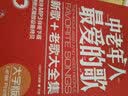 中老年人最爱的歌：新歌、老歌大全集（大字版） 实拍图