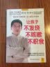 让孩子不发烧、不咳嗽、不积食+脾虚的孩子不长个、胃口差、爱感冒（套装共2册） 实拍图