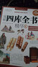 图解四库全书精华 实拍图