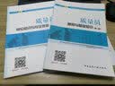 建筑八大员考试教材 质量员岗位知识与专业技能（设备方向）（第二版） 实拍图