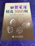 幽默笑话精选3000则 实拍图