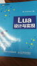 包邮 Lua设计与实现 Lua设计教程书籍 Lua编程 Lua程序设计入门 Lua 现货 晒单实拍图