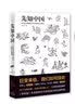 先知中国英雄版（京东定制359钢笔+6支原装墨囊） 实拍图