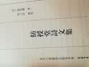 泉州文库：纺授堂诗文集 实拍图