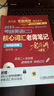 2015MBA、MPA、MPAcc等专业学位考研英语（二）核心词汇老蒋笔记+核心词汇速记掌中宝（蒋氏乱序版） 实拍图