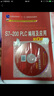S7-200 PLC编程及应用（第2版）/普通高等教育“十一五”国家级规划教材·21世纪高等院校电气信息类系列教材 实拍图
