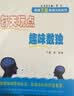 每天玩点趣味数独 实拍图