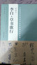 中国最具代表性书法作品放大本系列 林散之 李白 草书歌行 实拍图
