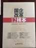 国企改革12样本 实拍图