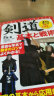 剑道 基本与战术 日文原版 剑术 剣道 基本と戦術  井島章  実業之日本社 实拍图