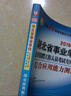 2016华图·湖北省事业单位公开招聘工作人员考试专用教材：综合应用能力测试 实拍图
