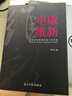 《申康维新》现代医院管理制度十年探索 健康界医院管理类图书 正版现货 实拍图