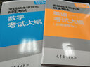 2018年全国硕士研究生招生考试数学考试大纲  实拍图