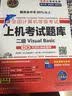 全国计算机等级考试黄金搭档套装三合一二级Visual Basic（2016年3月无纸化考试专用 附光盘） 实拍图