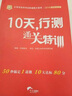 华图·2017教你赢面试系列丛书：10天，面试通关特训 实拍图