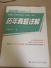 2016同等学力人员申请硕士学位英语水平全国统一考试 历年真题详解 实拍图