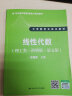 线性代数（理工类·简明版·第五版）/21世纪数学教育信息化精品教材·大学数学立体化教材 实拍图