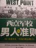 西点军校男人的准则（白金典藏版） 实拍图