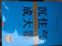 职场修炼法则·沉住气，成大器：从默默无闻到脱颖而出 实拍图