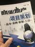 商业地产项目策划：范本.案例.策划.工具 实拍图