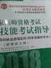2018国家医师资格考试实践技能考试指导：中医执业医师和执业助理医师 实拍图