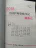全国卫生专业职称考试 人卫版2018全国卫生专业职称技术资格证考试护师资格考试 考试达全国卫生专业职称考试 ：随身记 实拍图