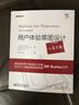 用户体验草图设计工具手册(博文视点出品) 实拍图