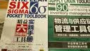 精益物流工具包系列图书（套装共2册） 实拍图